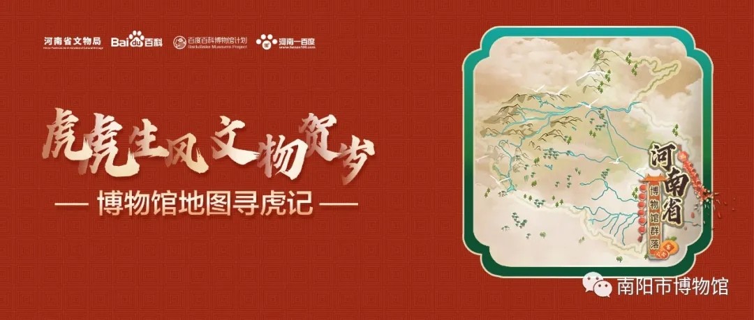 “虎虎生风，文物贺岁”| 博物馆地图寻虎记