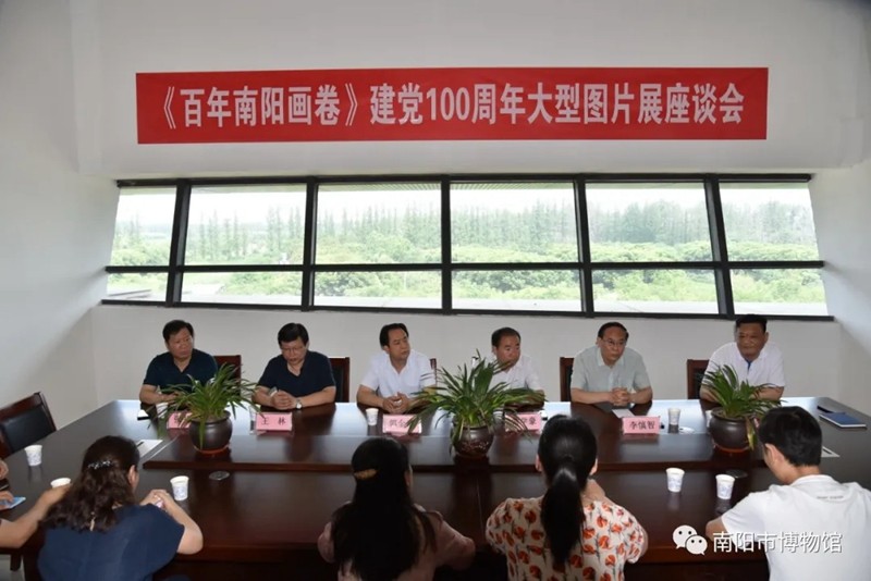 《百年南阳画卷》建党100周年大型图片展座谈会举行